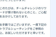 【ポケモンGO】チームコラボのリワード捕獲するとフリーズする問題