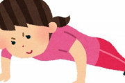 腕立て伏せって効果あるんか？
