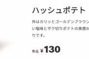 なんでマクドナルドはハッシュポテトを朝マクドでしか提供しないの？？？？