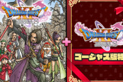 【話題】『ドラゴンクエスト11s』新価格版がe-shopのDLソフトランキング1位に浮上！！6月9日23時59分までお得なセールも実施中だぞ！！