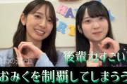 相変わらず佐藤優羽ちゃんの後輩力が凄い。そして20歳の目標が判明する！【日向坂46】