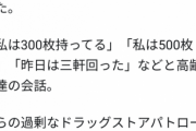 【悲報】マスク行列の高齢者、保有枚数で自慢ｗｗｗｗｗｗｗｗｗ
