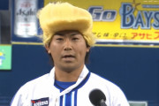 【DeNAファンフェス】今永昇太、野球対決で"サヨナラ本塁打"放ちＭＶＰ　「股関節ターシャ」と「金のリーゼント姿」を披露
