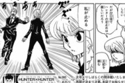 【悲報】ハンターハンター、休載から2年半が経過。　※史上最長