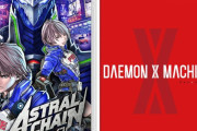 『アストラルチェイン』と『デモンエクスマキナ』どっち買うのが正解なの？