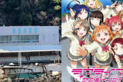 《ラブライブの聖地》沼津・水族館『あわしまマリンパーク』の館長が閉園を語る「私どもとしては閉園を諦めていない」