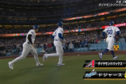 【MLB】ドジャース・フリーマンが満塁ホームラン！山本由伸に大量援護ッ！！
