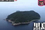 【テレビ】『水ダウ』新企画「クロちゃん部屋ごと無人島生活」に反響 「めっちゃ面白そうなの始まったw」「クロちゃんで泣きそうに」