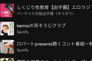 由宇霧姉さんがSpotifyポッドキャスト日本チャート1位に輝く！！【Vtuber】