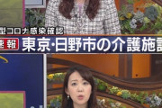 【感染拡大】東京都日野市の介護施設運転手が感染！濃厚接触者は80人以上！