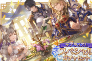 【グラブル】サプチケ開催！エリカ、アンダーソン、ワム石～ユエル&ソシエ、アリアまでのキャラ・石が解禁！一方でアダムと風テレーズが今回の取得対象外に