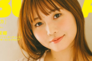 SKE48上村亜柚香が表紙のBUBKA5月号電子版が発売決定！