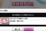 【炎上】デレステのドラえもんこと夢見りあむさん、櫻井桃華に接触