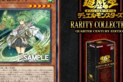 遊戯王のレアコレ4箱買った結果wwwww