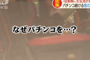 【画像あり】YOUはなんでパチンコに？ 「コロナにかかってもいいやと思ってる！」「リスクは負けるぐらい」