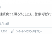 【悲報】令和納豆さん、食べただけの客を通報してしまうｗｗｗｗ