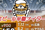 【悲報】東京ドームのビール1杯980円ｗｗｗｗｗｗｗｗｗｗｗｗｗｗｗ