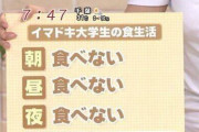 【悲報】最近の大学生の食生活、ヤバいwxyztuvpqrsmnojklghi