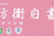 【ｗ】韓国慶尚北道が声明「日本は２０２０防衛白書を即時廃棄しろ」