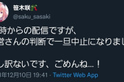 【悲報】にじさんじのASMR音声値段高過ぎ＆成人向け同人誌販売中止要請問題、炎上し過ぎて配信が中止になるw w w