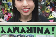 【NMBの最高ボランチ】小さな巨人 山尾梨奈 卒業