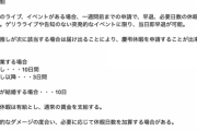 マジかよ() 「推しの卒業決定で10日間の有給付与」　“オタ活”への理解が深すぎる企業に「最高の会社」「まじでホワイト」の声