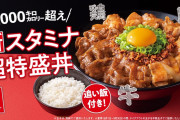 【朗報】吉野家のシン・スタミナ超特盛丼が美味そうすぎると話題に