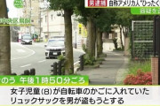 【福岡】小３女児がひったくりを撃退、自称アメリカ人を逮捕