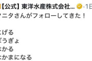 東洋水産『赤いきつね』とタニタ、公式Xでのやり取りに「内輪ノリが寒い」物議となった担当者の“自我”