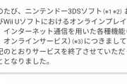モンスターハンター、サービス終了のお知らせ
