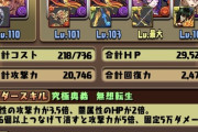 【パズドラ】ラオウは交換しとけってゆっといたからね