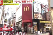 【テレビ】『ミヤネ屋』にステマ疑惑？ 番組内でスポンサーのマクドナルド“絶賛企画”に「日本テレビが問題視」