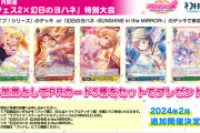 【WS】「スクフェス2×幻日のヨハネ」特別大会1️⃣