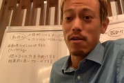 【悲報】ケイスケホンダ「プロになって技術の練習ばっかりしてるやつはアホ。」