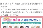 【悲報】ラブライブ虹ヶ咲の映画、公開初週から動員ランキング圏外の大爆死ｗｗｗｗｗｗ