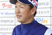 ヤクルトオリックスも数年前は終わってたから中日もワンチャンあるやろ