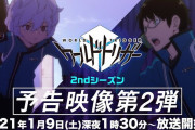 TVアニメ「ワールドトリガー」2ndシーズン予告映像第2弾公開！遊真と修のナレーションが流れる2種類の映像が展開