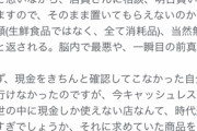 【悲報】迷惑客、現金が足りず「明日買うから」と店に商品保管を頼むも断られブチギレ → 怒りの星1レビュー投稿へｗｗｗｗｗ