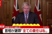 英・ジョンソン首相「全部俺が悪い」