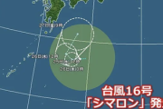 【速報】台風16号『シマロン』発生　ものすごく近い