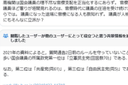 【悲報】立憲・泉代表が語った官僚の負担軽減への決意！も、コミュニティノートが見事に破壊してしまう