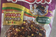 外国人「この謎の日本の調味料を買ったがどうやって使うの？」