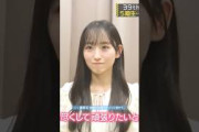 一ノ瀬美空 39thシングルでの初フロントに向けての意気込み #一ノ瀬美空 #samenumbers #乃木坂46 #選抜発表 #乃木坂工事中