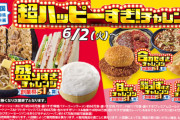 【朗報】ローソン51％増量キャンペーン、もうすぐ始まる