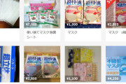 【消防のクズ】救急隊員：備品のマスクがいっぱいｗメルカリに出品して儲けちゃおｗｗ ／マスク不足に便乗