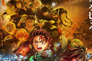 劇場版「鬼滅の刃」無限城編』3部作はこうなると予想！