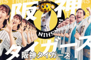 高城れに『みんなで六甲おろし』出演決定！｢甲子園球場で生であの映像をみることが今の夢」