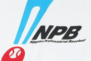 選手会「FA取得年数短縮して」NPB「では1シーズンの取得日数を増やす？」選手会「それはちょっと」