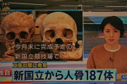 ◆悲報◆新国立競技場から人骨187体出土