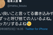 【悲報】松本人志さん、なんJ民にもの申す